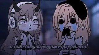 ||she really didn't want to make it messу gacha life|| [meme] //not orig//