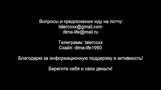 Звонок мошенников / брокеры-аферисты | 