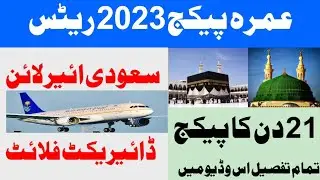 Umrah Package 2023!21 Days Umrah Package Rates!Umrah Package Update!Umrah News 2023!Technical Talha