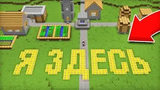 КТО ОСТАВИЛ ЭТО ПОСЛАНИЕ ЛАКИ БЛОКАМИ В МАЙНКРАФТ | Тимошка  Minecraft