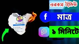 Facebook Profile Screenshot Editing | Burning Facebook Profile Editing In Picsart | Picsart Editing