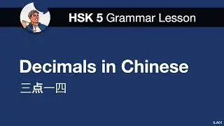 Expressing Decimal Places in Chinese | HSK 5 Grammar Lesson