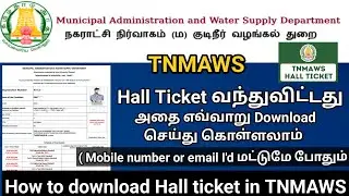 #TNMAWS &dma hall ticket download without login id and password #நகராட்சிதுறைவேலை