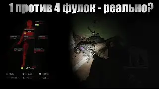 Наказал отряд из 9а-91 в Escape from tarkov