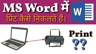 How to Print in MS Word ?| MS Word me Print Preview kaise dekhe? (Hindi)