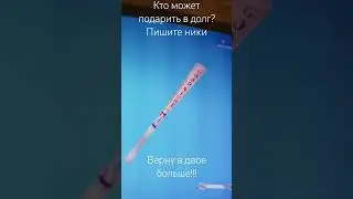 ПЛИЗЗЗЗЗЗ #fortnite