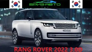 RANG ROVER 3.0 ДИЗЕЛЬ 2022 ЗА 19 000 000руб БРИЗАВТО