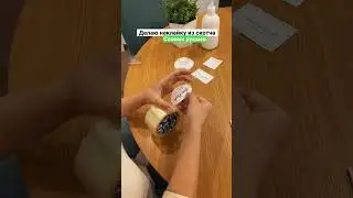 Наклейки из скотча