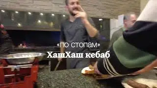 Ресторан "Kebapçı CEVDET USTA"