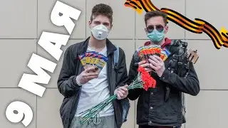 ДАРИМ ПОДАРКИ ВЕТЕРАНАМ И ПЕНСИОНЕРАМ | 9 МАЯ