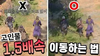 발더스 게이트3 고인물이 300시간 하고서야 알게 된 이동시간 줄이는 1.5배속 고속이동 꿀팁!