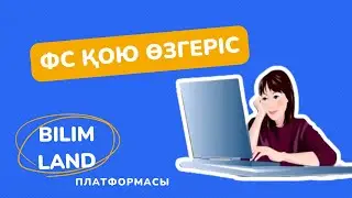 ФБ қою  ӨЗГЕРІС   OnlineMektep