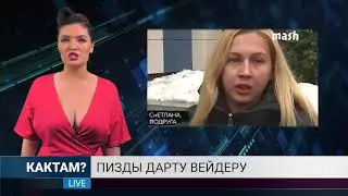 КАКТАМ? Дарт Вейдер и чавкающие промежности #6
