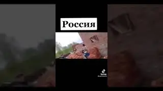 Россия и Америка
