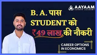 B.A. पास Student को रु. 49 लाख की नौकरी || Career Options in Economics