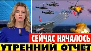 Срочно! СВЕЖАЯ СВОДКА Сводки 10 августа 16:30 Что происходит в настоящее время - Что произошло