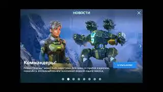 WAR ROBOTS. гайд новичкам по плюшкам за ежедневный вход в игру. реклама рулит!
