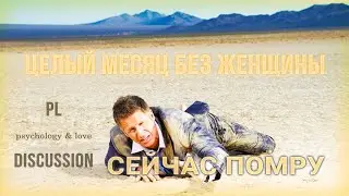 Секс - это только для богатых, или это базовая потребность любого человека?