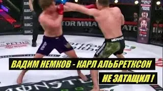 БОЙ Виктор НЕМКОВ - Карл АЛЬБРЕКТСОН|Беллатор 257 обзор боев