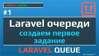 Laravel Queues Create a Task and Send to Queue | Laravel Queues | Laravel Jobs
