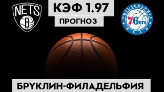 БРУКЛИН - ФИЛАДЕЛЬФИЯ 97-102 21.4.2023 