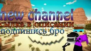 Новый канал!!!!!