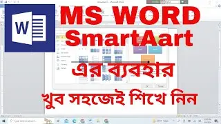 Create SmartArt Design in MS Word | Computer Learning in Bangla