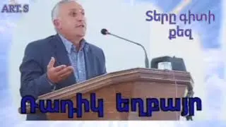 Ռադիկ եղբայր 