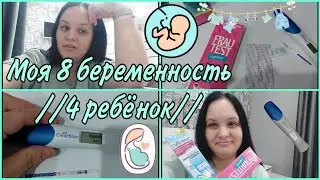 Делаю тесты на беременность//Беременность подтвердилась//02.12.2023 год.