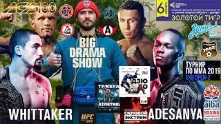Спорт Экспресс #GGG #ACA100 #UFC243 #ЗолотойТигр #Самбо #ГоловкинvsДеревянченко #EKBOpen2 #ФКУрал