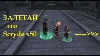 Scryde x50 - I Love Scryde - для чего? 🐲 игры в Lineage II 🐋