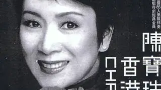 唐伯虎點秋香   (陳寶珠 & 尹飛燕)