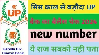 Baroda Up Bank Balance Enquiry Number |Baroda Up Bank Balance Check |
