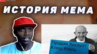 Происхождение мема “Let's go”.
