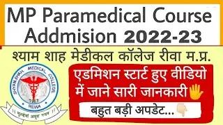 SSMC Rewa Paramedical Addmision 2022-23, Shyam Shah Medical College Paramedical Addmision