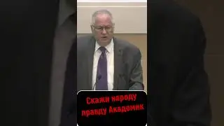 Академик Нигматулин сказал