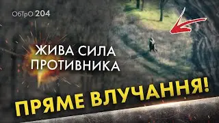 Відбиття атаки штурмової групи ворога