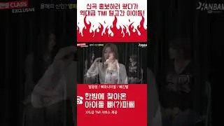 신곡 홍보하러 왔다가 역대급 TMI 폭탄💣터트리고 간 영파씨(YOUNG POSSE)