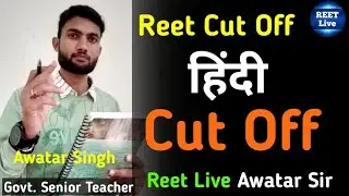 Reet Hindi Subject Cut Off | Reet Hindi Category Wise Cut Off | Reet Cut Off 2021