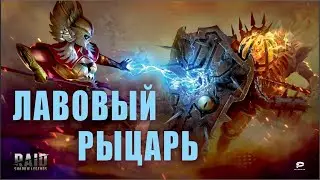 20 Лавовый рыцарь, фарм и обзор героев. Rais: Sadow Legends