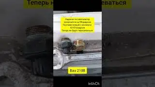 Лучшее решение от перегрева #2108 #automobile #автоблог #авто