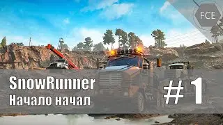 SnowRunner - Начало начал - #1
