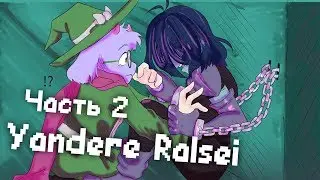 Yandere Ralsei / Яндере Ральзей [Часть 2] (Deltarune озвучка комикса)