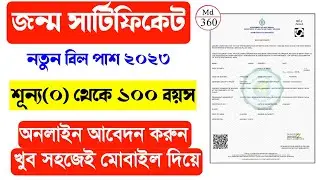 Birth Certificate Online Apply West Bengal 2023. Delayed Birth Certificate Online Apply West Bengal