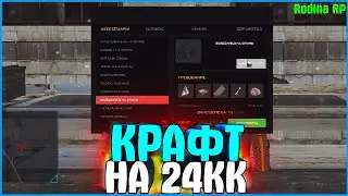 24.000.000 НА КРАФТ! ПОЛУЧИТСЯ ЛИ СКРАФТИТЬ РЕДКИЙ АКС? | 