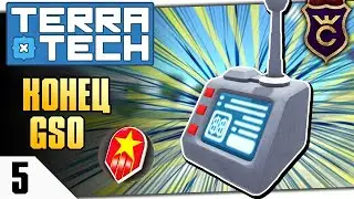 ТЕРМИНАЛ ЛИЦЕНЗИИ ГСО! #5 TERRATECH ПРОХОЖДЕНИЕ