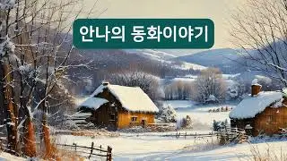 할아버지의 선물 | 안나의 동화이야기