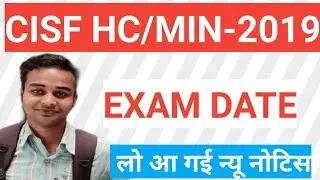 CISF HEAD CONSTABLE MINISTERIAL WRITTEN EXAM NEW DATE/CISF HEAD CONSTABLE WRITTEN EXAM DATE /jobtak1