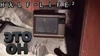 ЭТО ТОТ САМЫЙ ТЕЛЕВИЗОР//Half-Life 2//