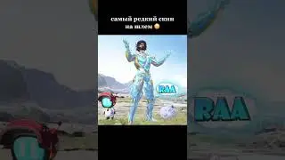 Самый редкий скин на шлем😳 